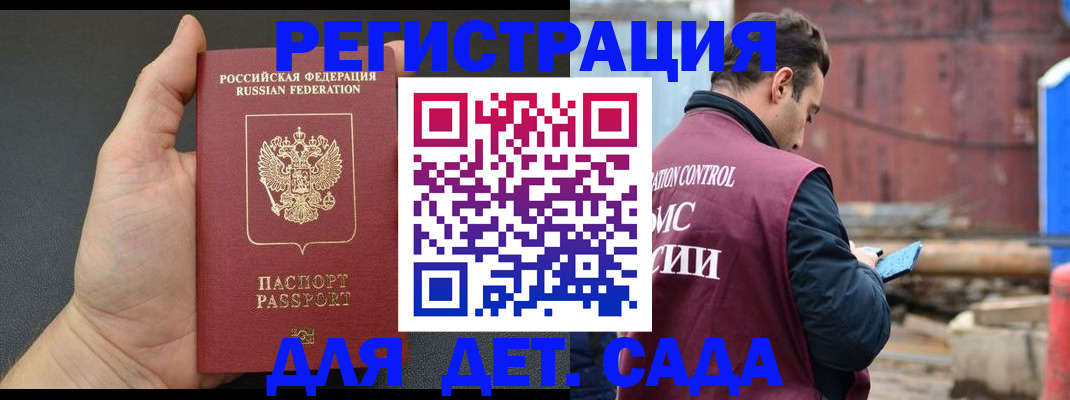 временная регистрация для школы в Ковылкино