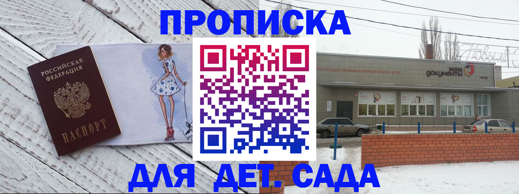 регистрация для дет. сада в Ковылкино