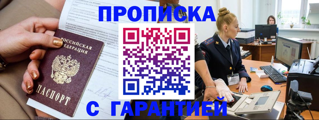 временная прописка в Ковылкино